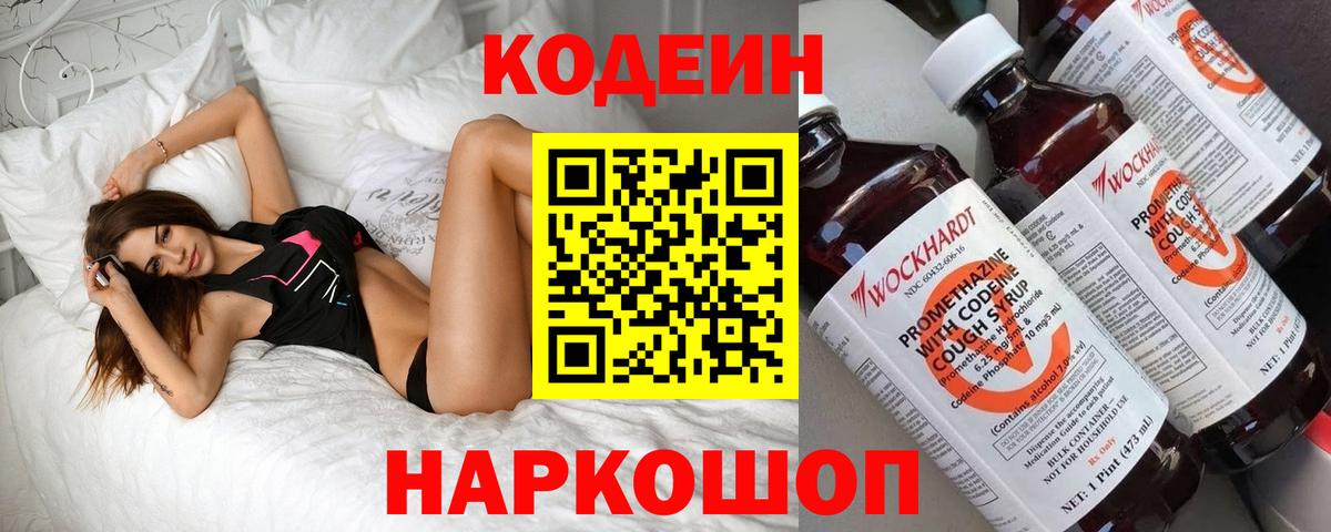 Кодеин напиток Lean (лин) Сунжа