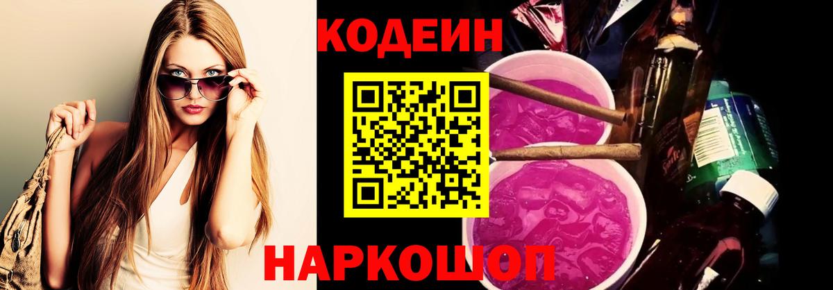 Сунжа  Кодеин Purple Drank  Вход с VPN 