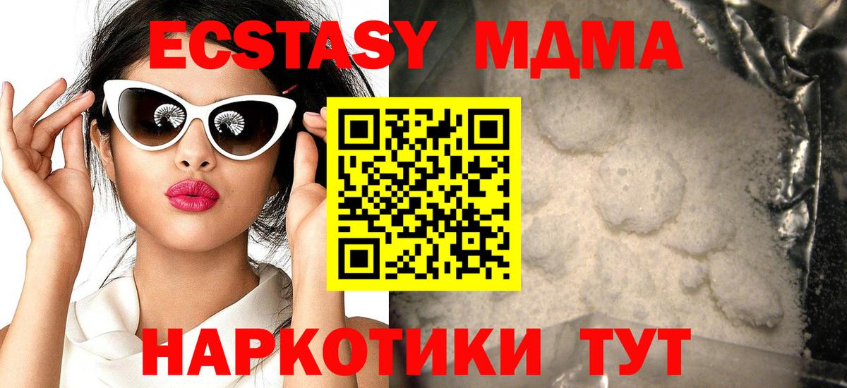 МДМА  MDMA кристаллы  Вход с VPN  Сунжа 