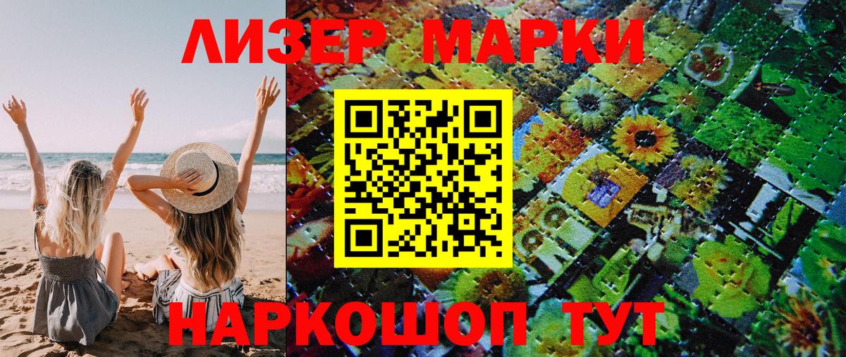 Наркотические марки 1500мкг Сунжа